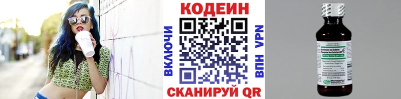 мега   Высоковск  Codein Purple Drank 